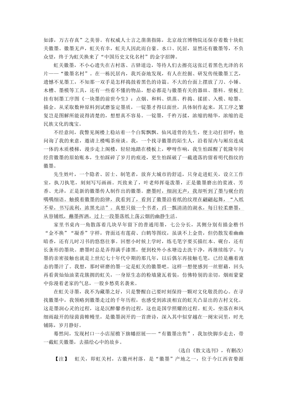 高中语文 第二单元 峥嵘岁月 挥斥方遒单元考点对接教案 语文版选修《中国现当代散文鉴赏》-语文版高二选修语文教案_第2页