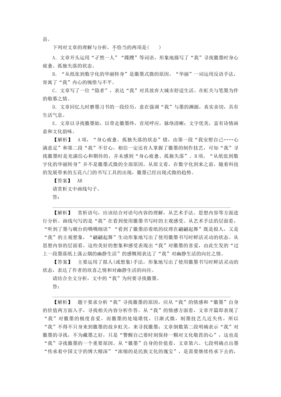 高中语文 第二单元 峥嵘岁月 挥斥方遒单元考点对接教案 语文版选修《中国现当代散文鉴赏》-语文版高二选修语文教案_第3页