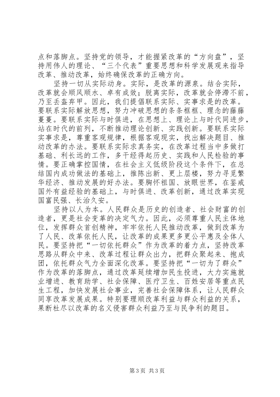学习十八届三中全会四个坚持的心得体会范文_第3页