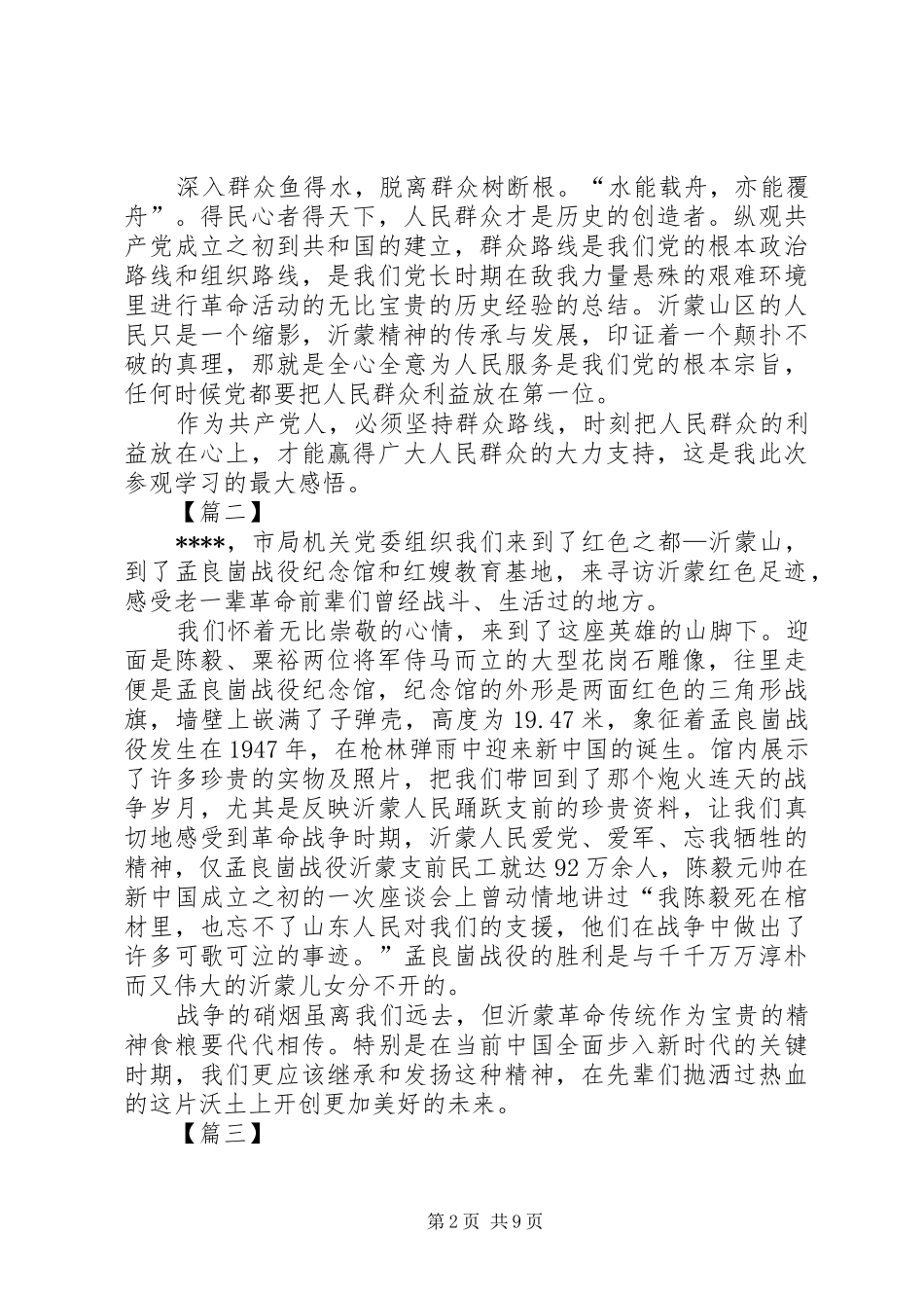 参观孟良崮纪念馆心得体会八篇_第2页