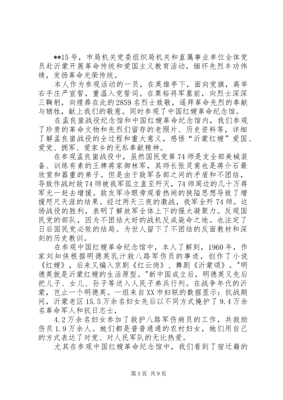 参观孟良崮纪念馆心得体会八篇_第3页