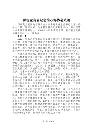 参观孟良崮纪念馆心得体会八篇