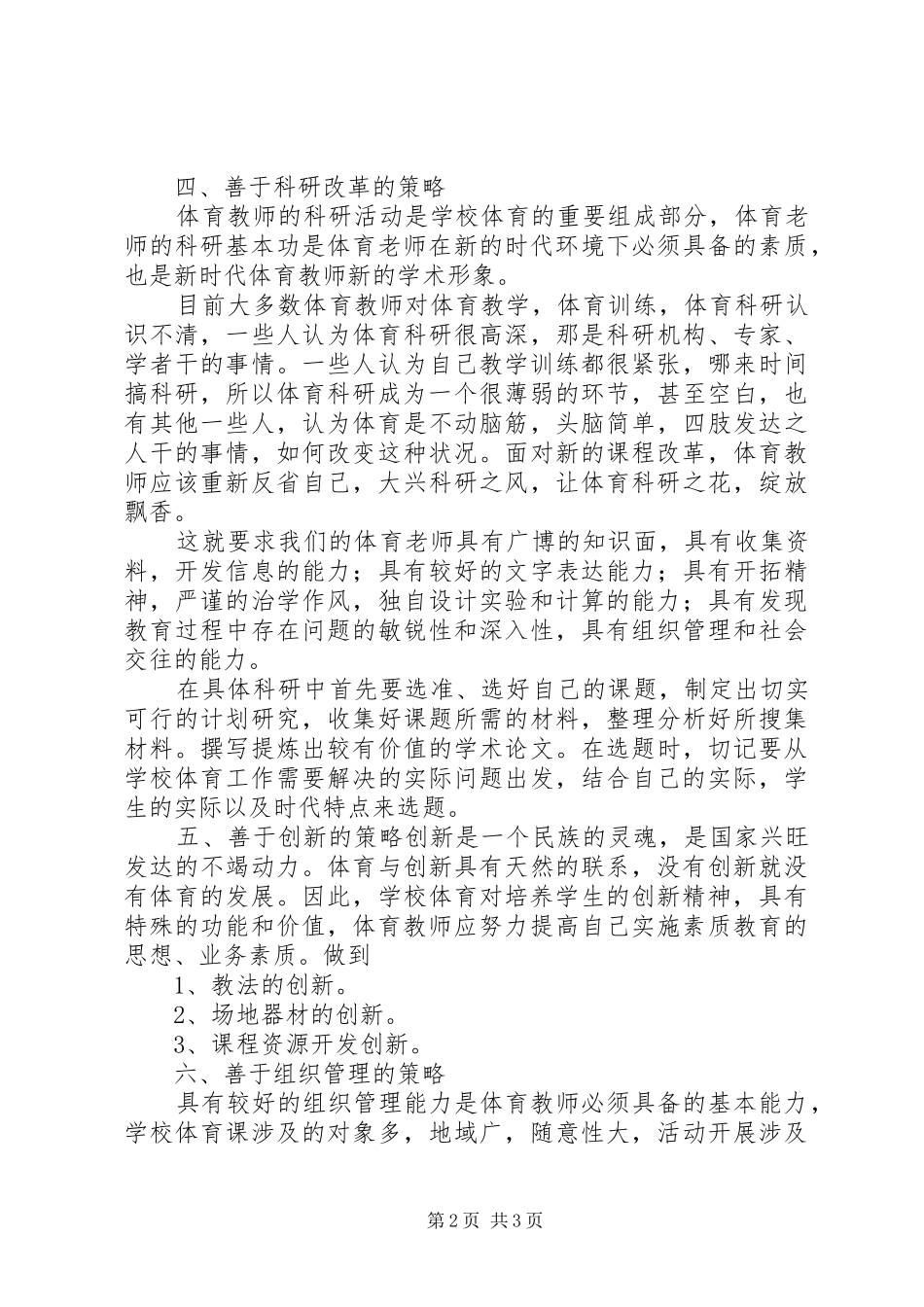 自主选学心得体会_第2页