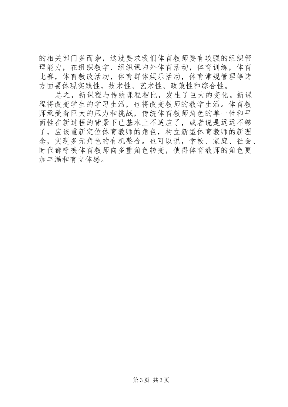 自主选学心得体会_第3页