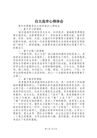 自主选学心得体会