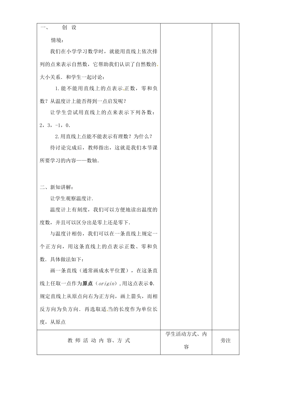 江苏省赣榆县汇文双语学校七年级数学上册《2.2数轴》教案一 苏科版_第2页