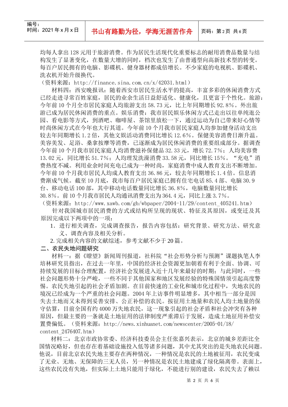 中国农业大学网络教育学院_第2页