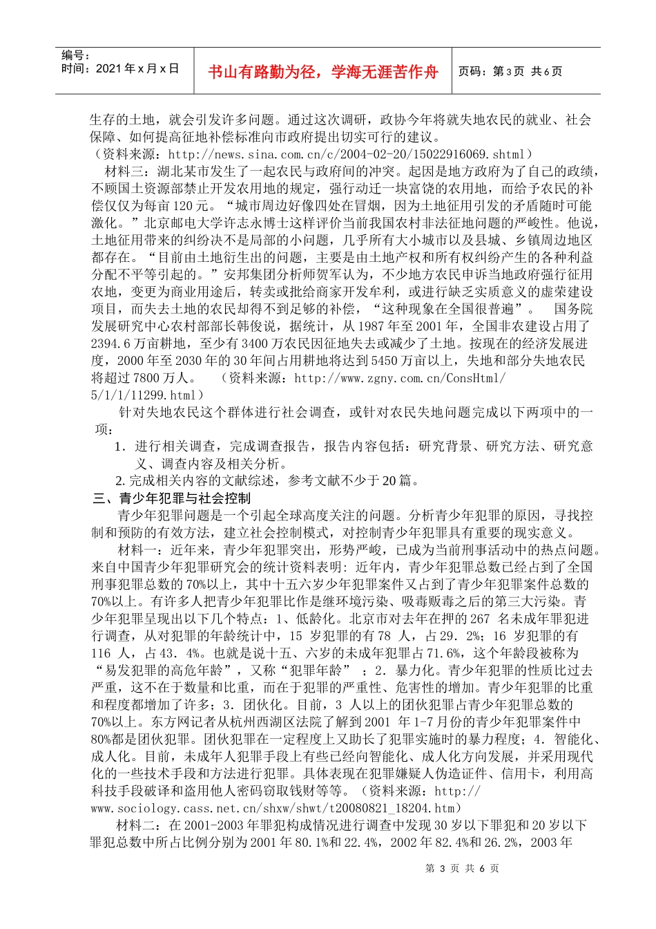 中国农业大学网络教育学院_第3页