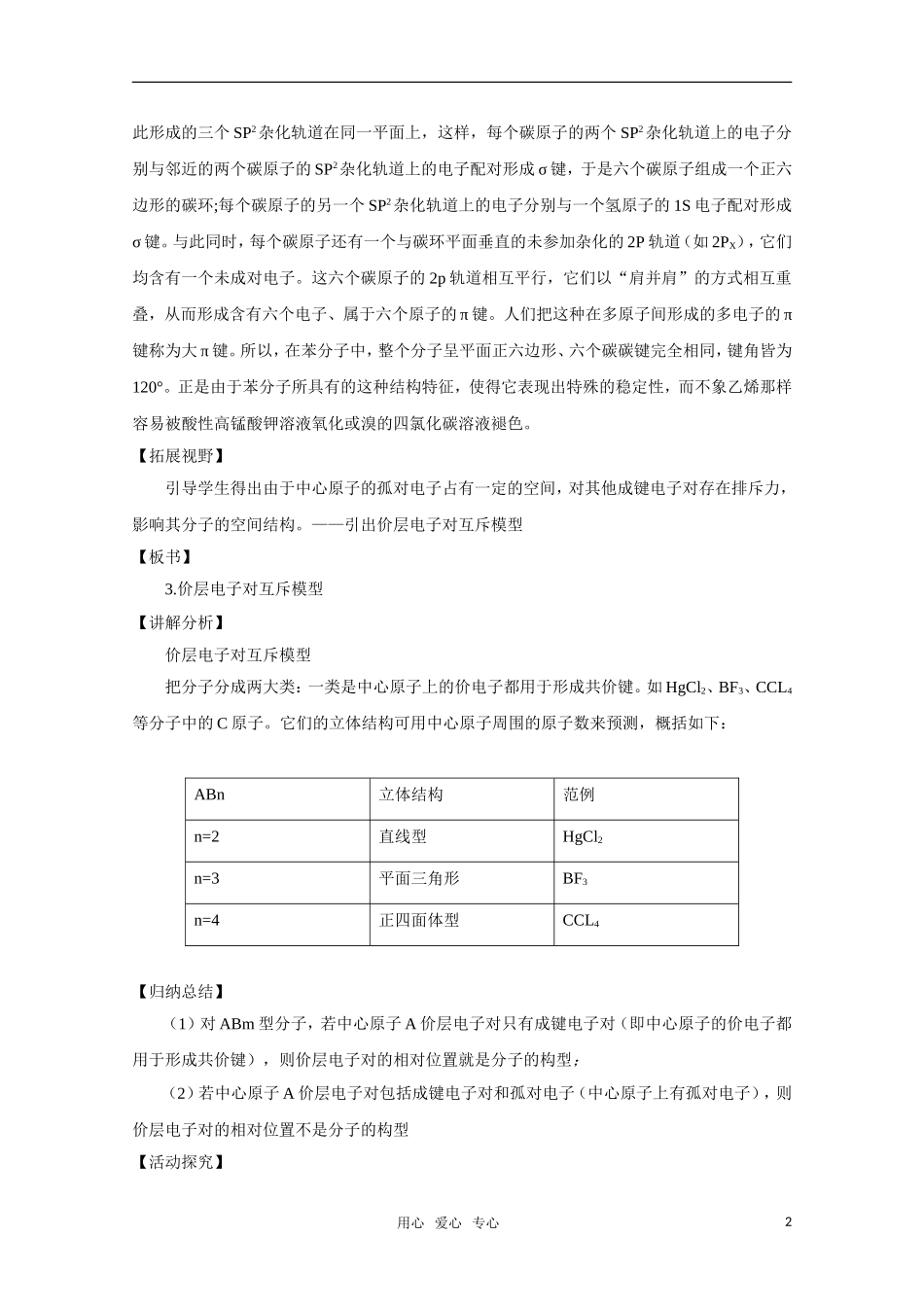 高中化学《一些典型分子的空间构型（2）》教案1_第2页