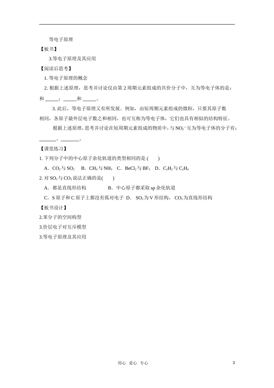 高中化学《一些典型分子的空间构型（2）》教案1_第3页