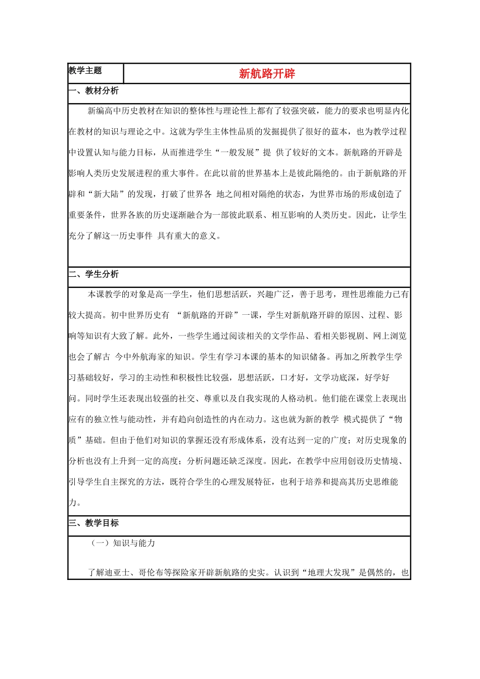 高中历史 第7课 新航路的开辟教案25 岳麓版必修2-岳麓版高一必修2历史教案_第1页
