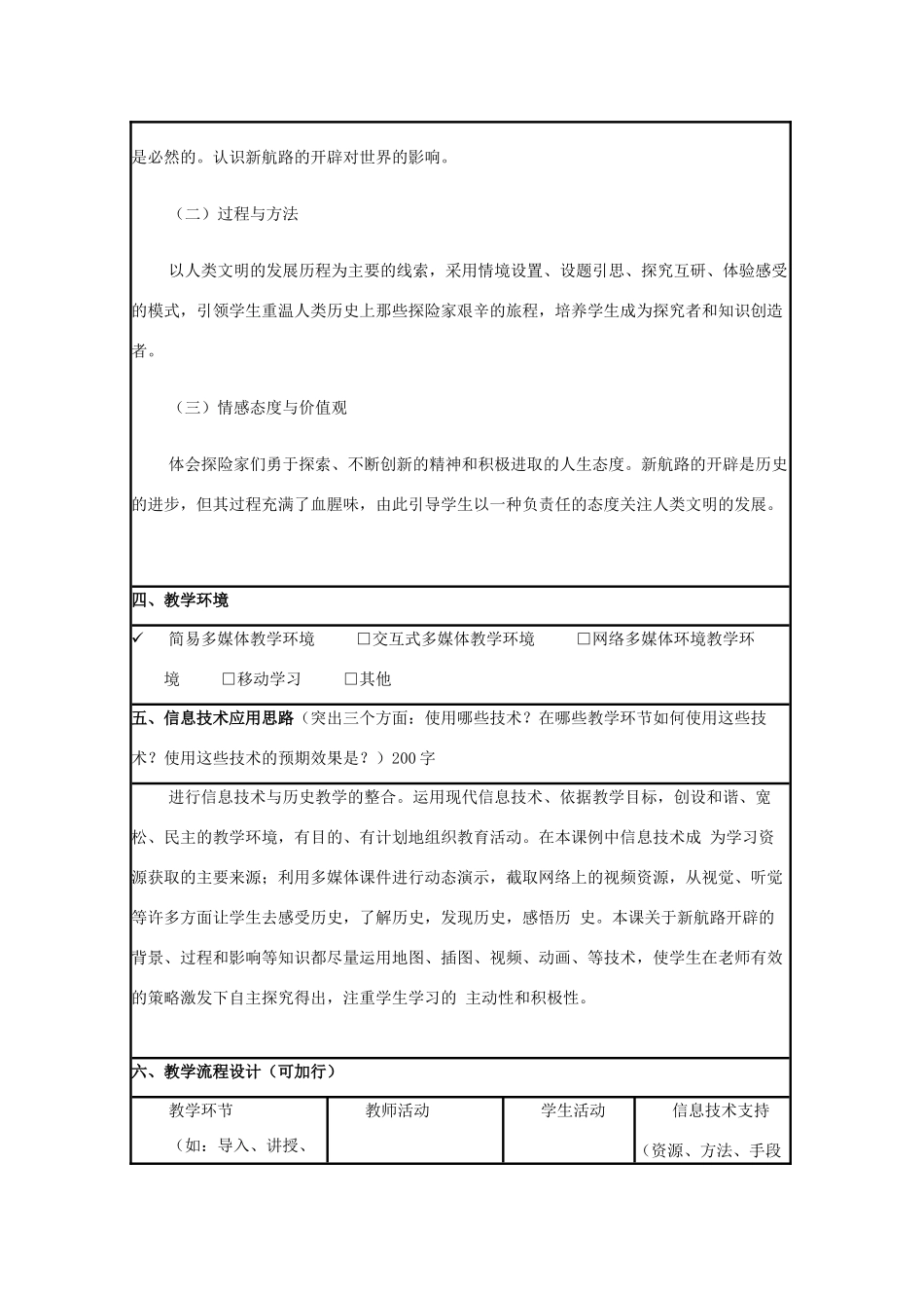 高中历史 第7课 新航路的开辟教案25 岳麓版必修2-岳麓版高一必修2历史教案_第2页