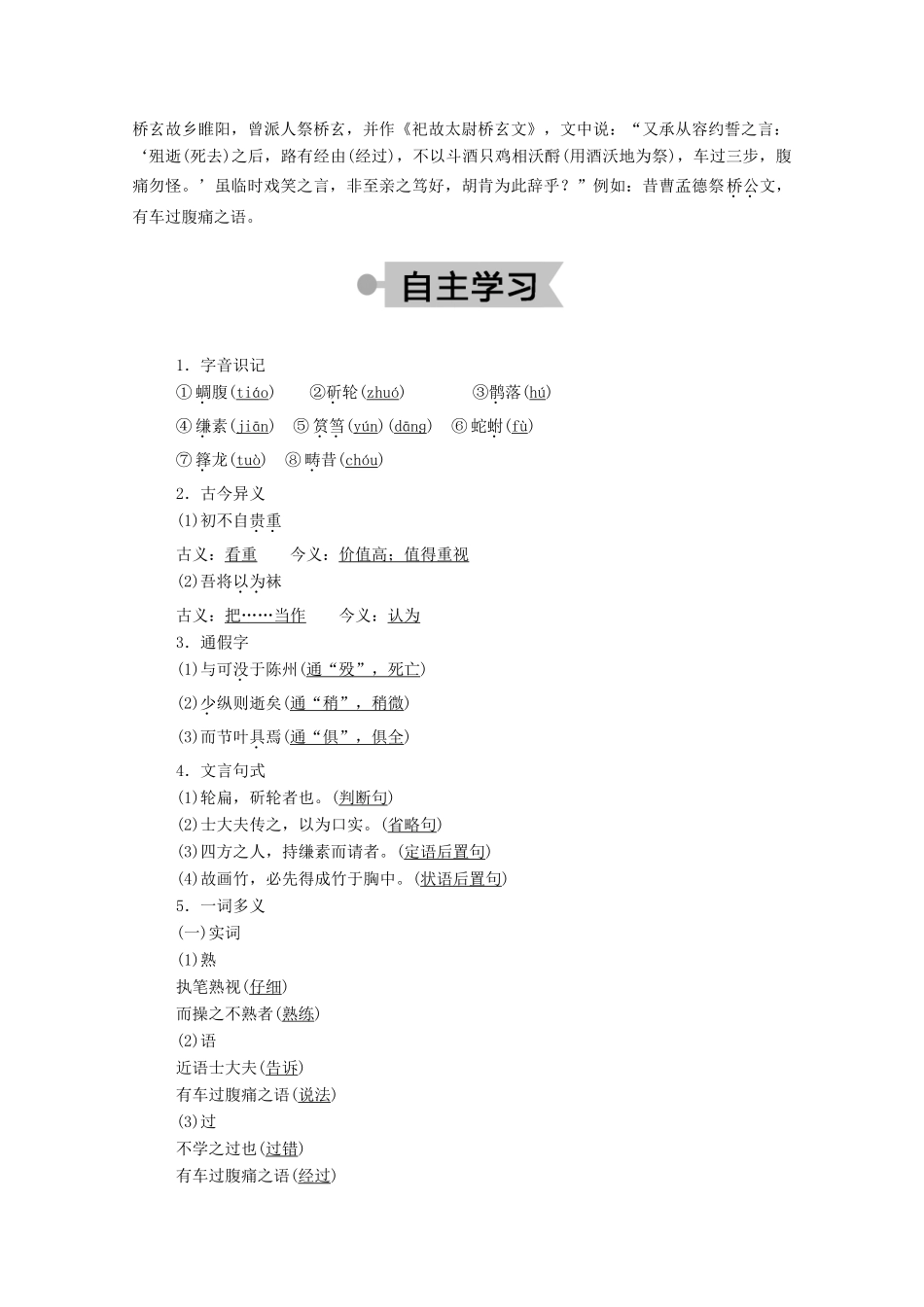 高中语文 第五单元 散而不乱 气脉中贯 第27课 自主赏析 文与可画 谷偃竹记教案 新人教版选修《中国古代诗歌散文欣赏》-新人教版高中《中国古代诗歌散文欣赏》语文教案_第2页