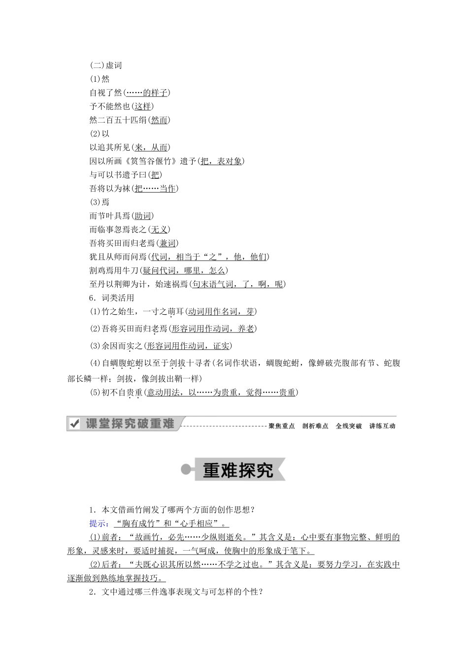 高中语文 第五单元 散而不乱 气脉中贯 第27课 自主赏析 文与可画 谷偃竹记教案 新人教版选修《中国古代诗歌散文欣赏》-新人教版高中《中国古代诗歌散文欣赏》语文教案_第3页