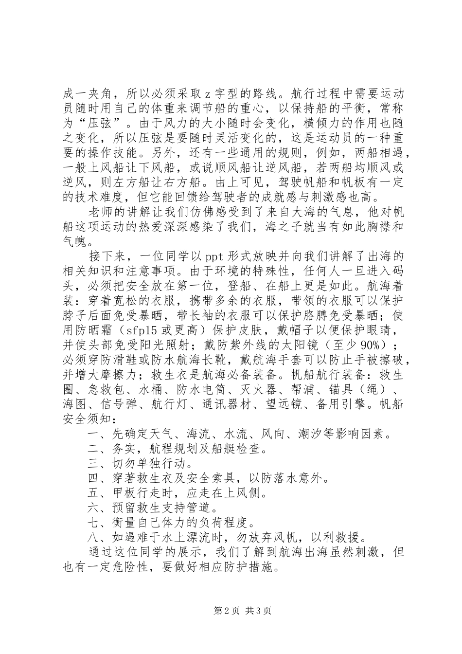 帆船理论课心得体会_第2页