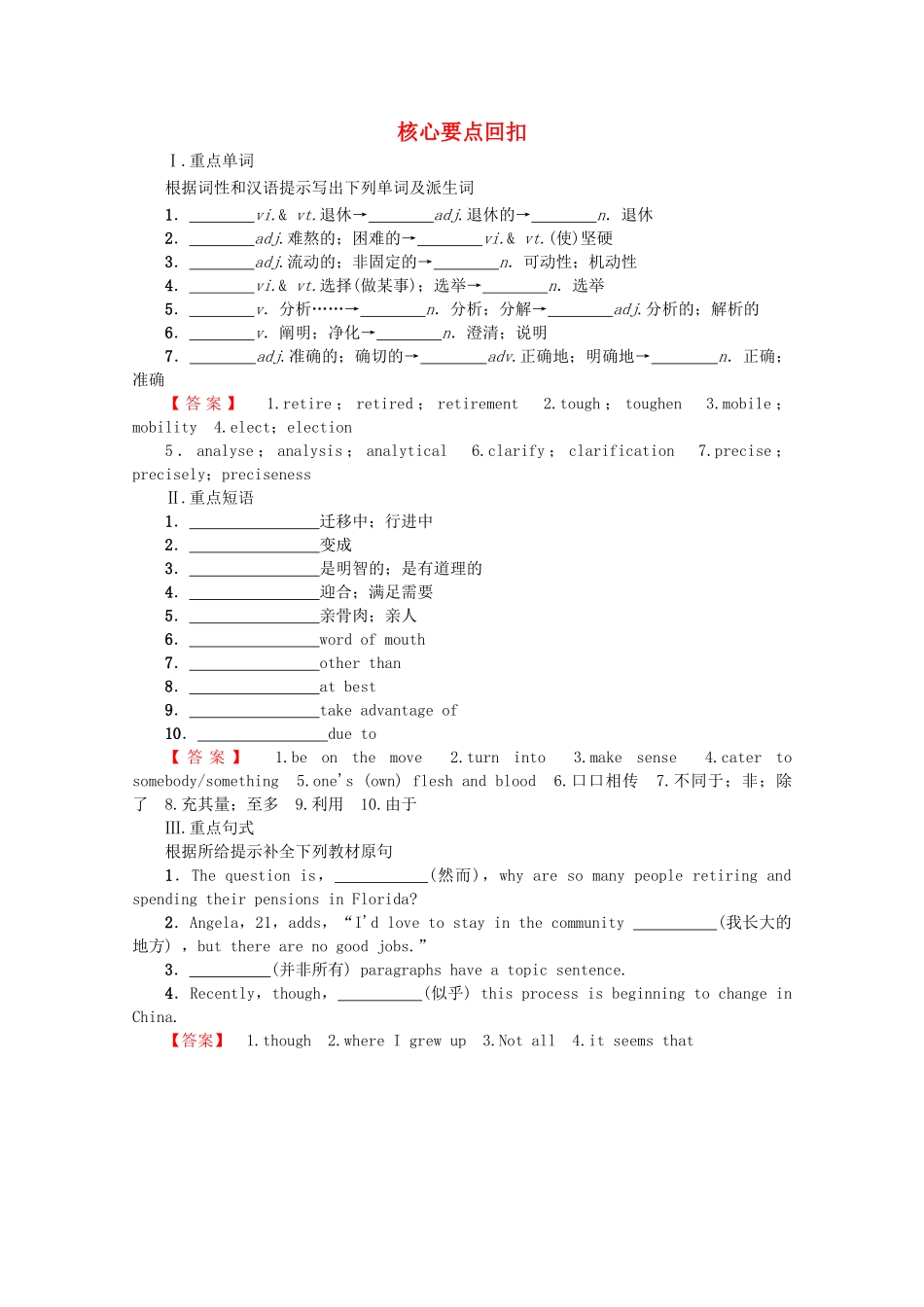 高中英语 Unit 2 People on the move 单元尾 核心要点回扣教案（含解析）牛津译林版选修10-牛津版高二选修10英语教案_第1页