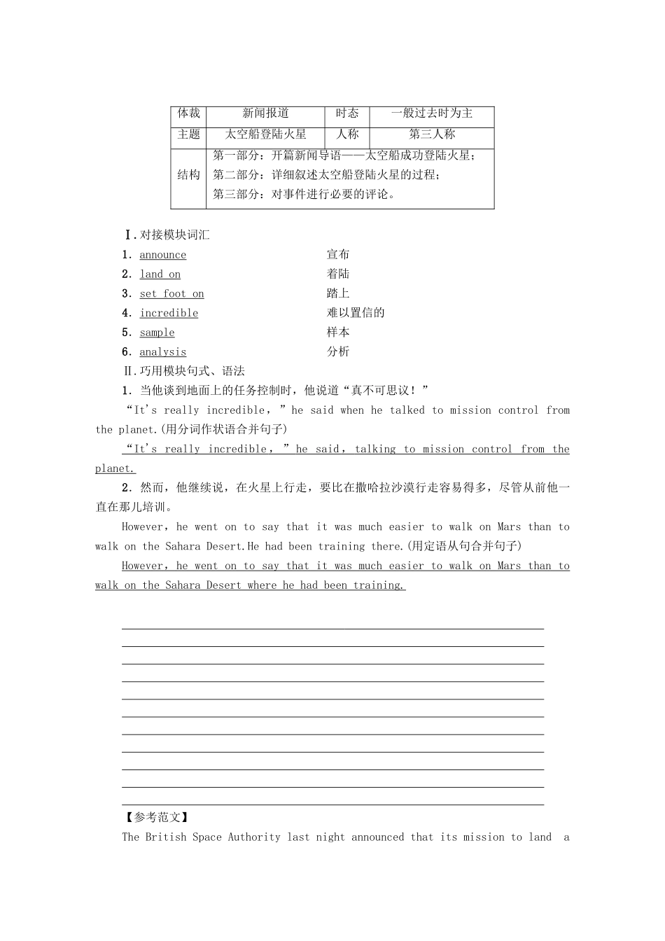 高中英语 Module 5 The Conquest of the Universe Section Ⅴ Guided Writing（教师用书）教案 外研版选修8-外研版高二选修8英语教案_第2页