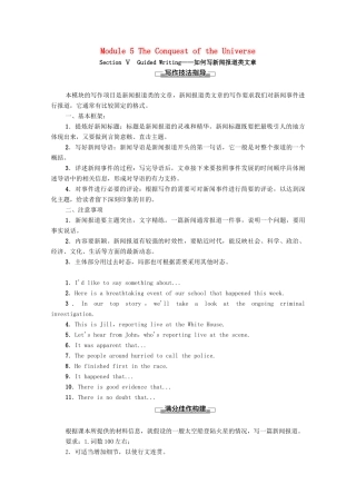 高中英语 Module 5 The Conquest of the Universe Section Ⅴ Guided Writing（教师用书）教案 外研版选修8-外研版高二选修8英语教案