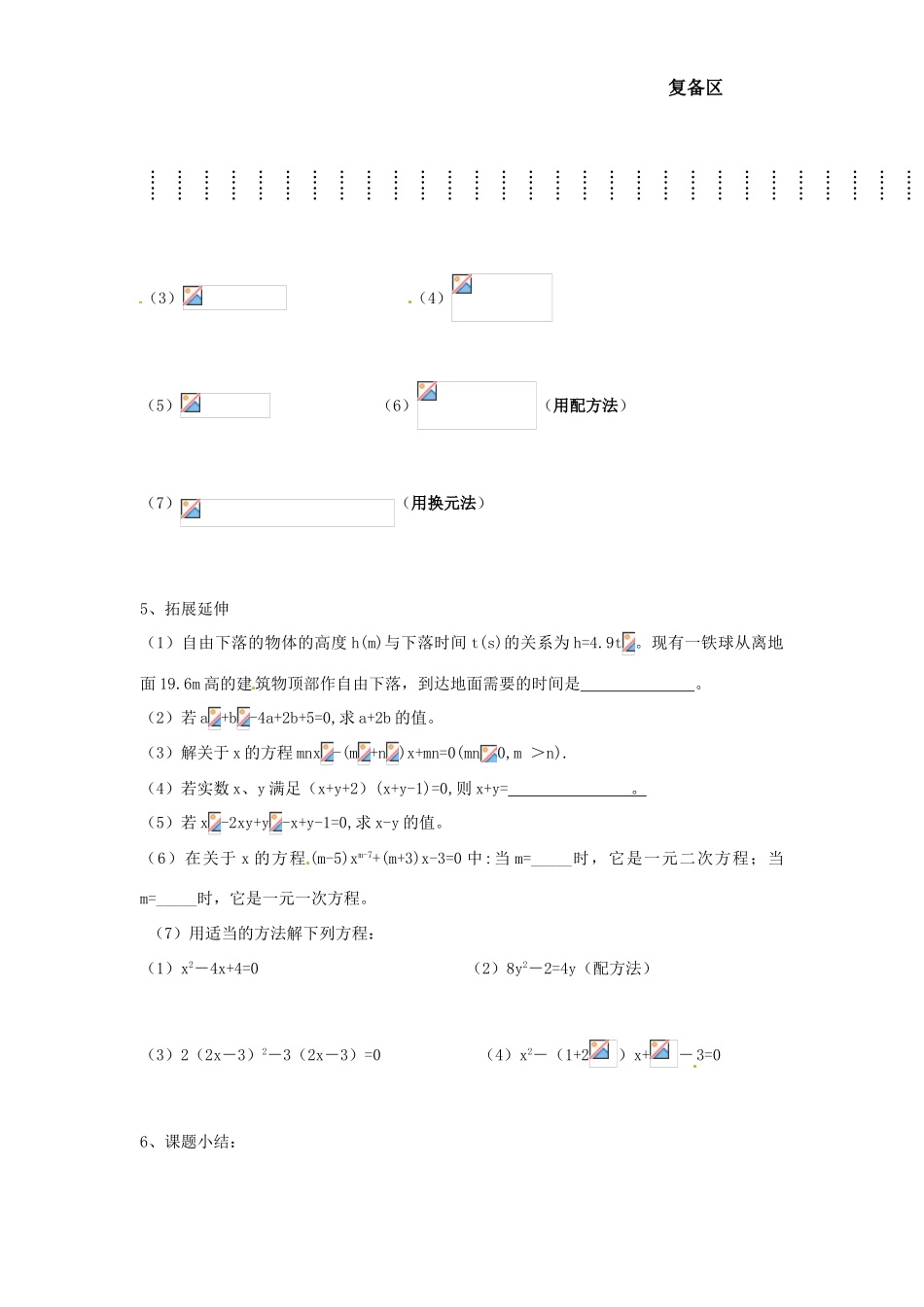 江苏省丹阳市八中九年级数学《第15课时 解一元二次方程》教学案_第2页