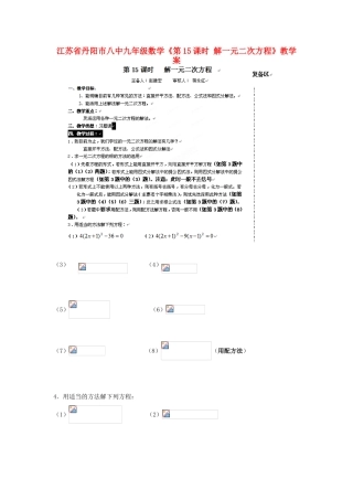 江苏省丹阳市八中九年级数学《第15课时 解一元二次方程》教学案