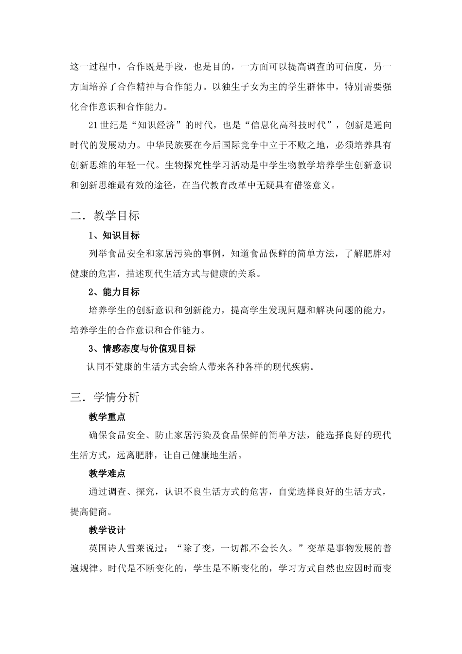 八年级生物下册243 现代生活与人类的健康（教案）苏科版_第2页