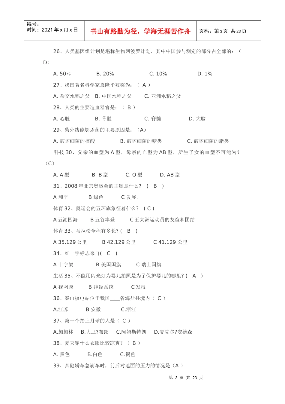 公务员考试--生物常识_第3页
