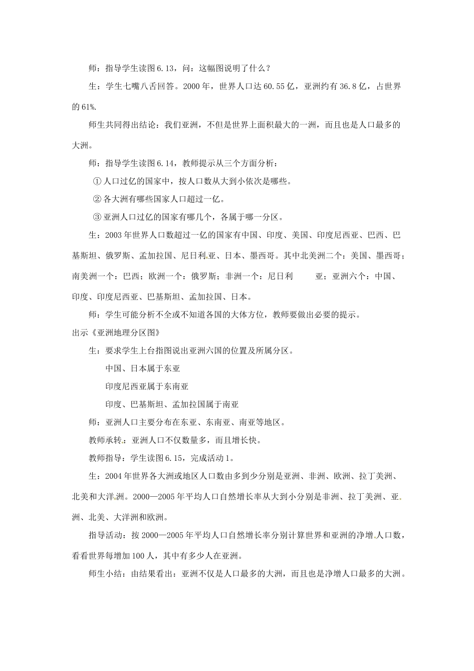 八年级地理下册第五章_52亚洲的人文环境教案中图版_第3页