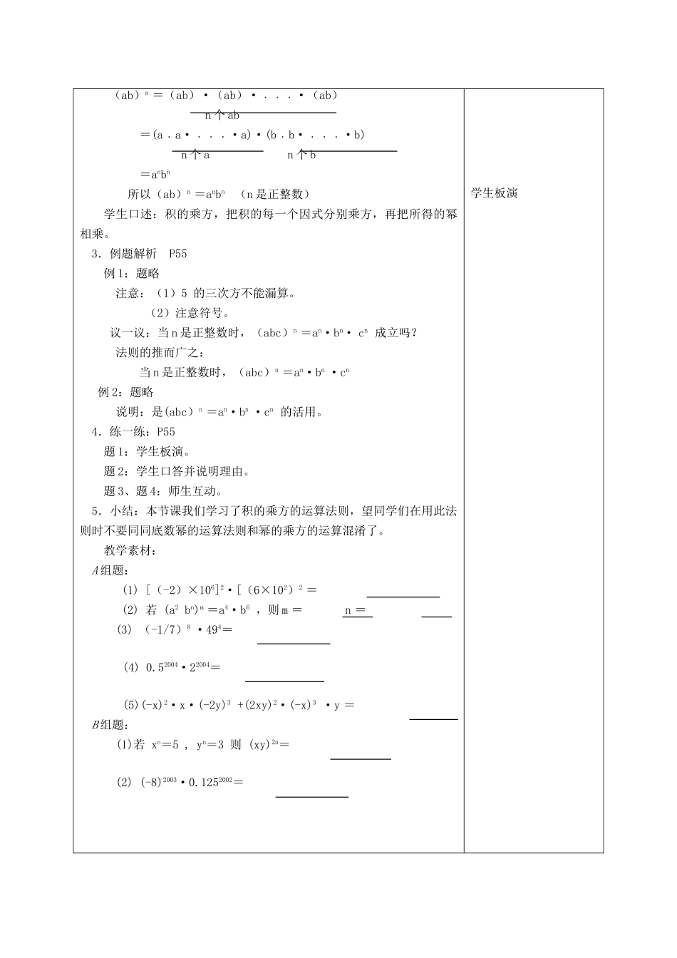 江苏省赣榆县七年级数学下册 8.2《幂的乘方与积的乘方》教案二 苏科版_第2页