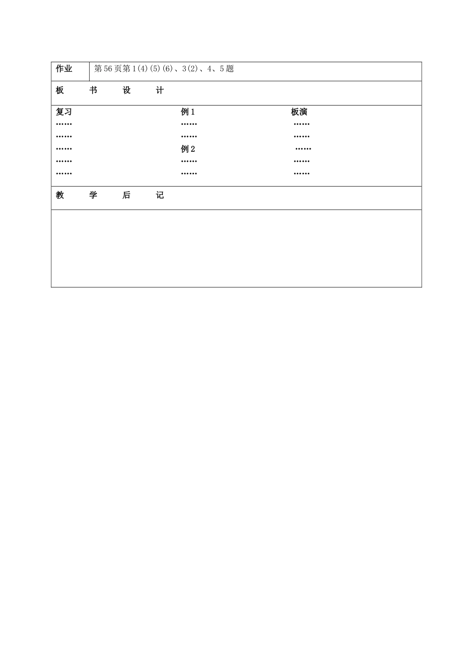 江苏省赣榆县七年级数学下册 8.2《幂的乘方与积的乘方》教案二 苏科版_第3页