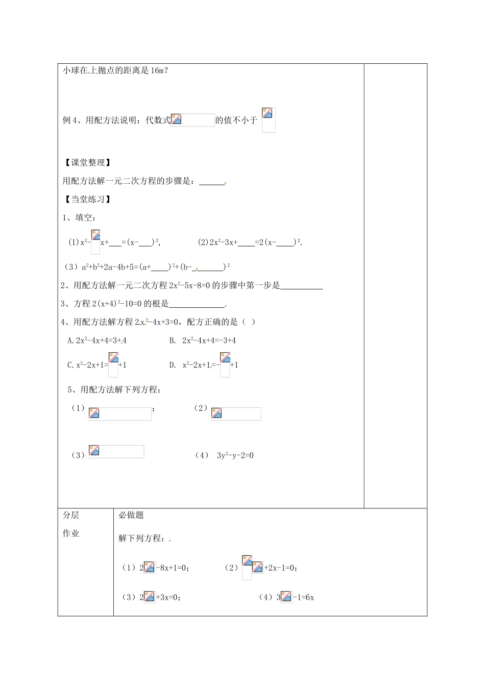 江苏省仪征市月塘中学九年级数学《4.2一元二次方程的解法（3）》教案 人教新课标版_第2页