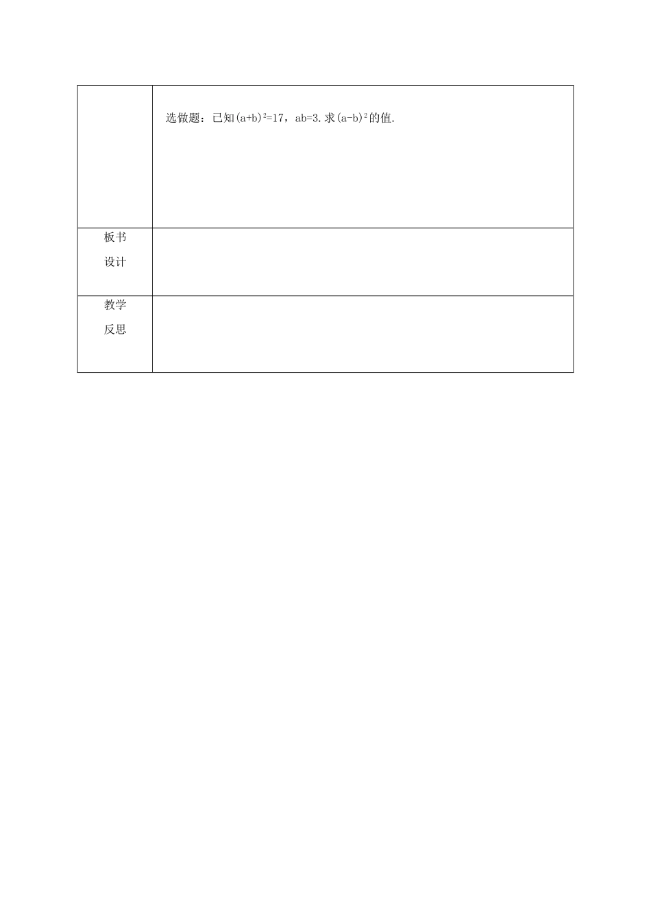 江苏省仪征市月塘中学九年级数学《4.2一元二次方程的解法（3）》教案 人教新课标版_第3页