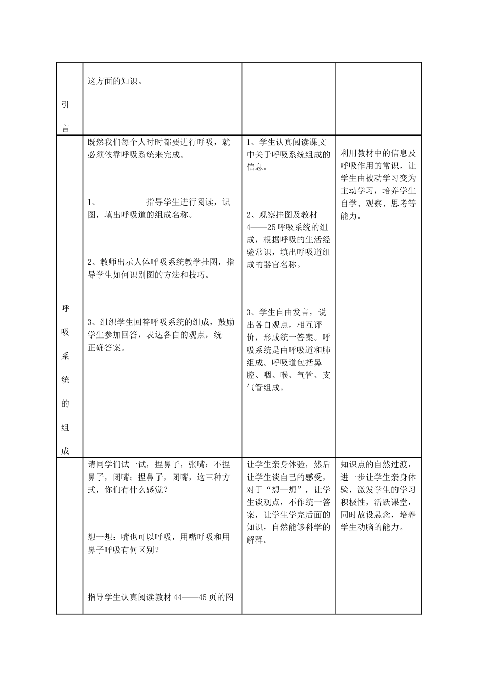 （湖南地区）中考生物复习 第五单元 第二节 人体生命活动的能量供给 呼吸道对空气的处理教学设计-人教版初中九年级全册生物教案_第3页