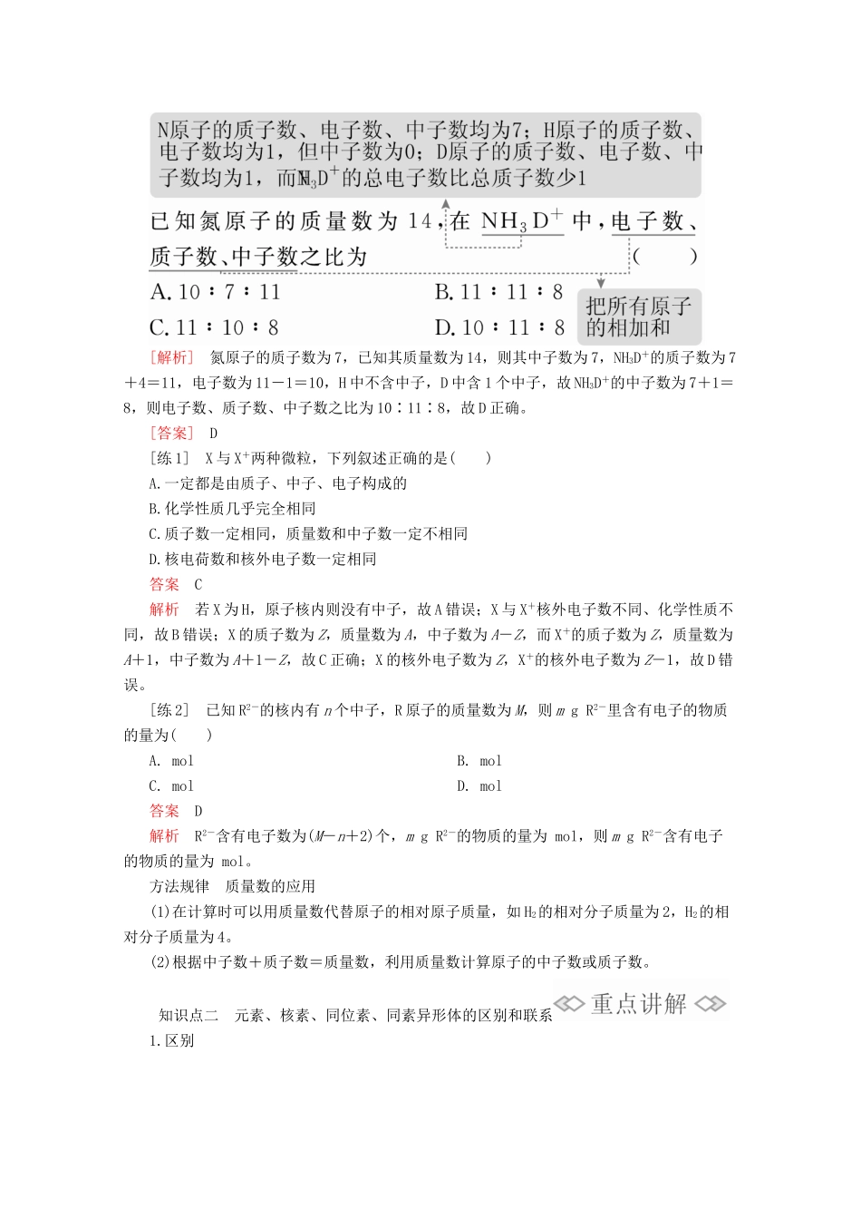 高中化学 第四章 第一节 第三课时 核素教案 新人教版必修第一册-新人教版高一第一册化学教案_第3页