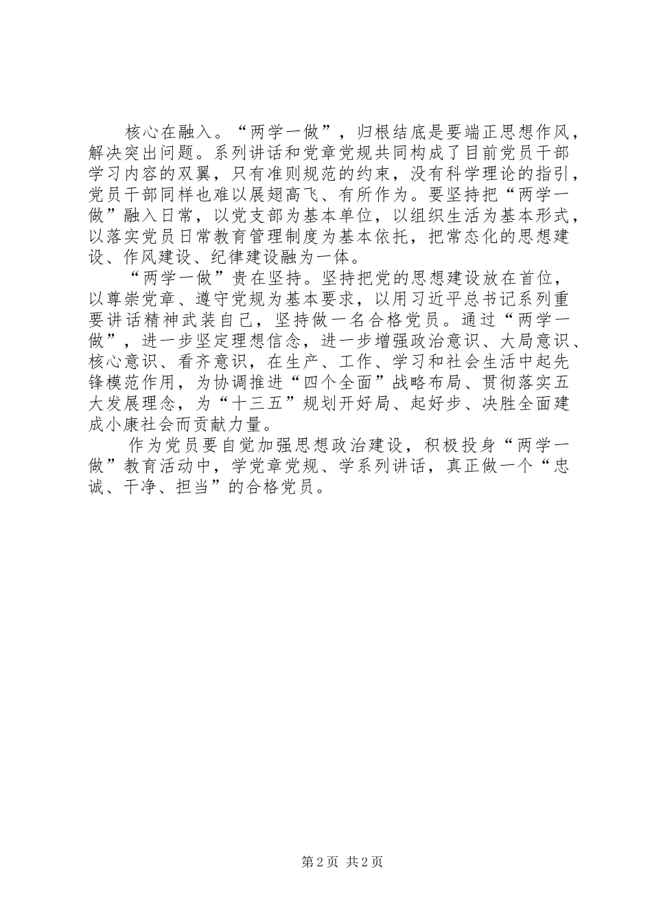 两学一做心得体会：学好“两学一做”关键在用心和坚持_第2页