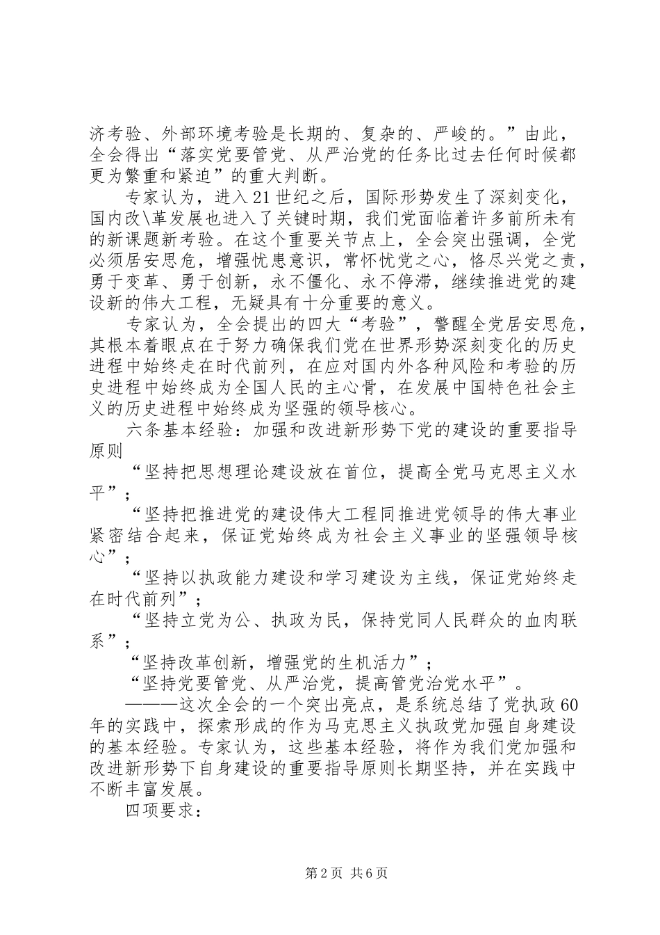 学习十七届四中全会精神的心得体会_第2页