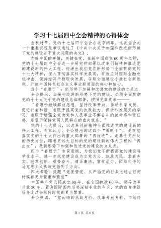 学习十七届四中全会精神的心得体会
