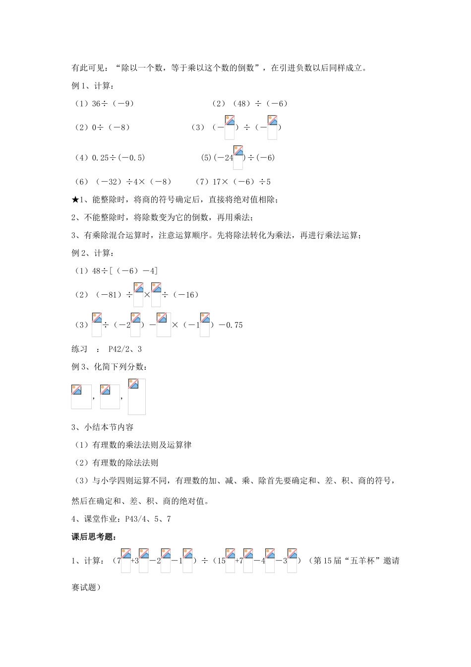 江苏省盐城市滨海第一初级中学七年级数学上册 2.5《有理数的乘法与除法》教案 苏科版_第2页