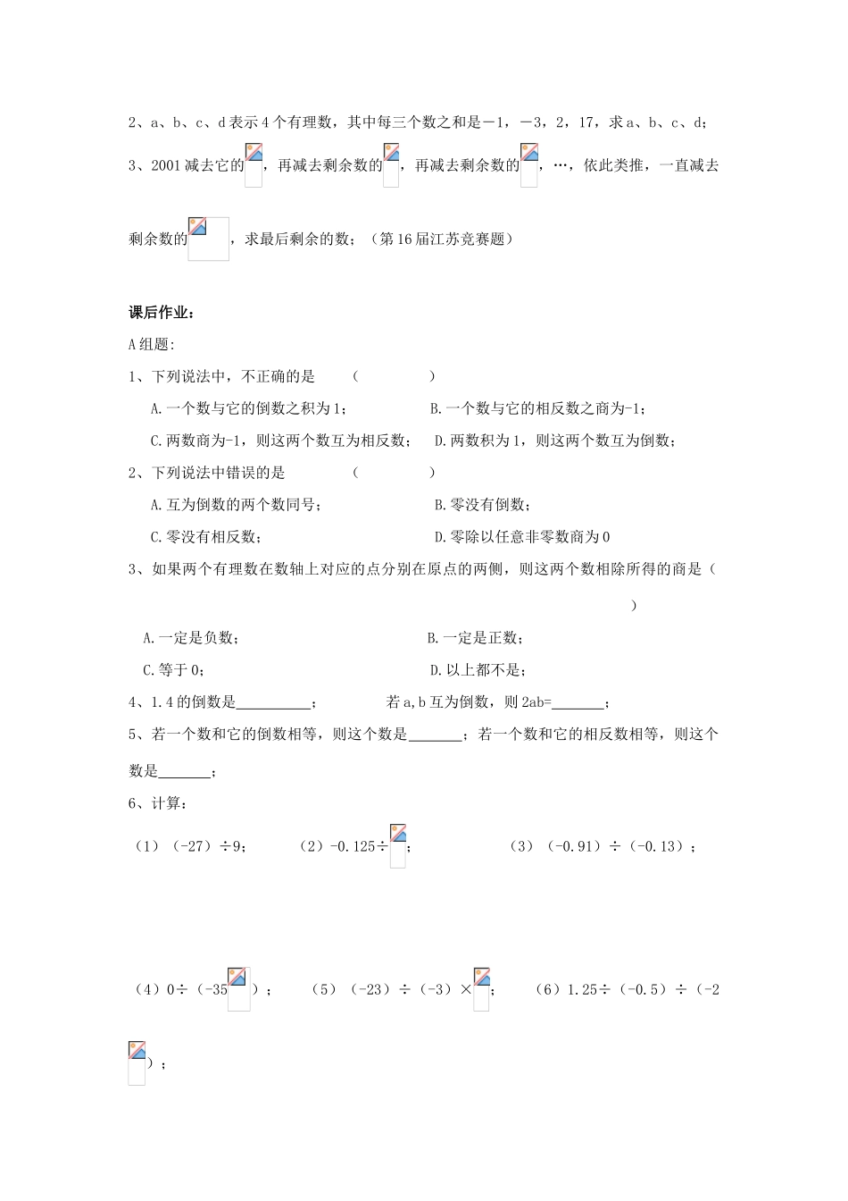 江苏省盐城市滨海第一初级中学七年级数学上册 2.5《有理数的乘法与除法》教案 苏科版_第3页