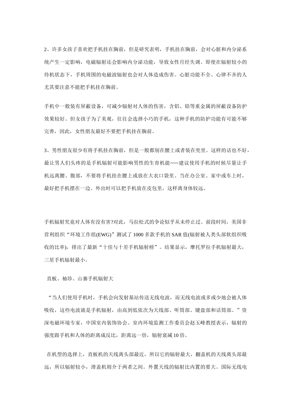 福建省莆田市第八中学高二通用技术《手机辐射的危害》教案_第3页