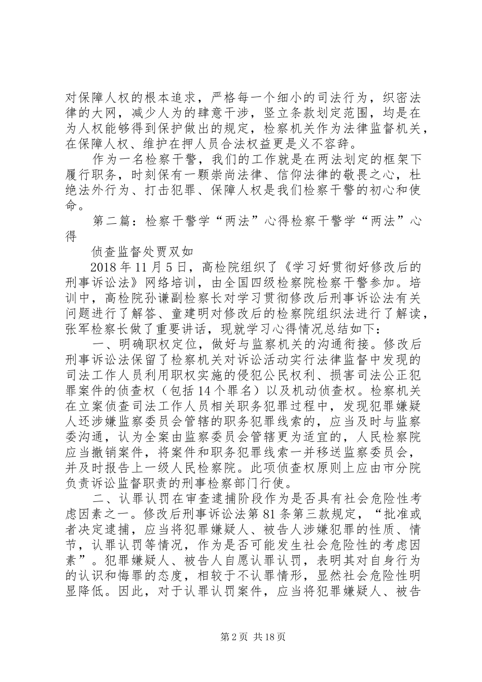 【学“两法”心得】学习心得_第2页