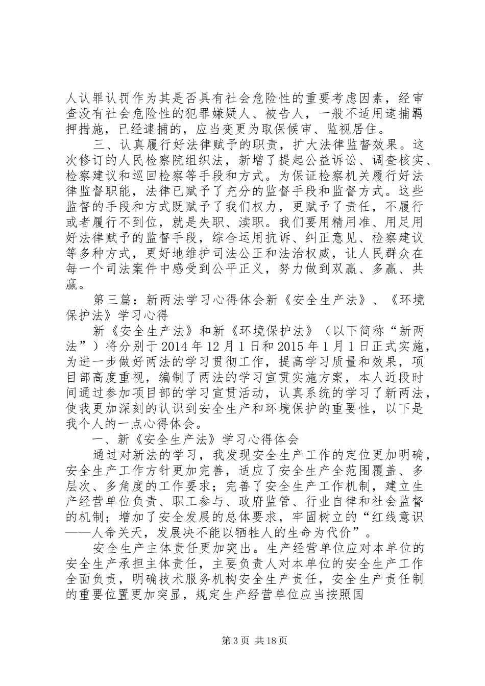 【学“两法”心得】学习心得_第3页