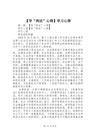 【学“两法”心得】学习心得