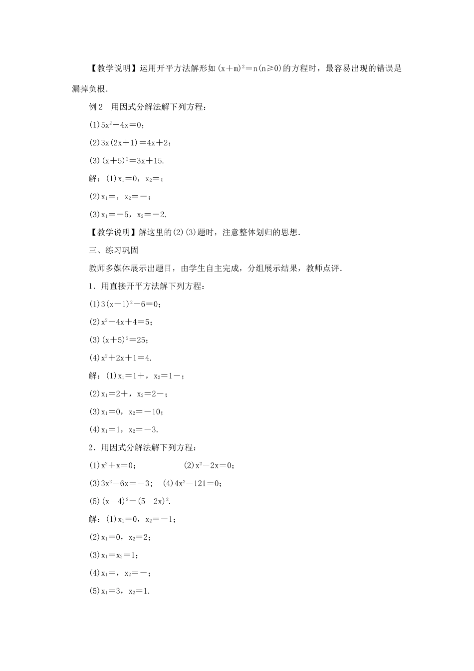 九年级数学上册 第22章 一元二次方程22.2 一元二次方程的解法22.2.1 直接开平方法和因式分解法教案 （新版）华东师大版-（新版）华东师大版初中九年级上册数学教案_第2页
