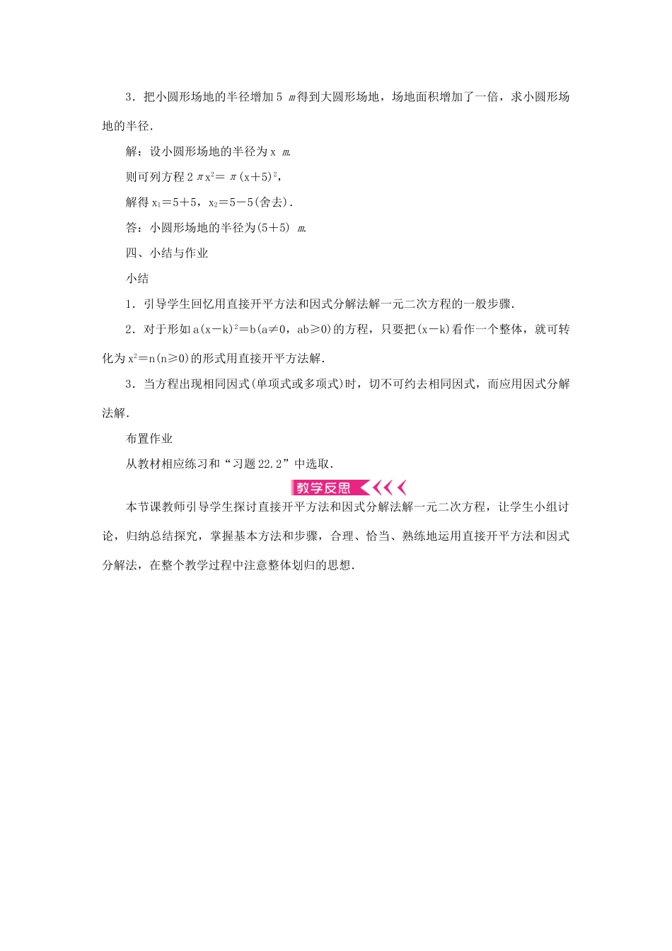 九年级数学上册 第22章 一元二次方程22.2 一元二次方程的解法22.2.1 直接开平方法和因式分解法教案 （新版）华东师大版-（新版）华东师大版初中九年级上册数学教案_第3页