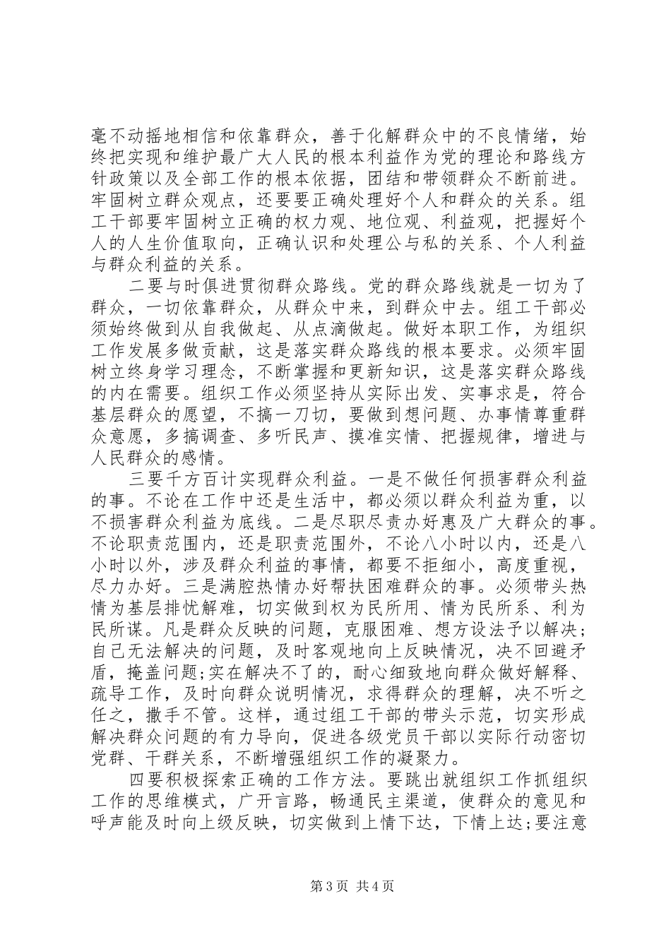 四群教育学习心得体会_第3页