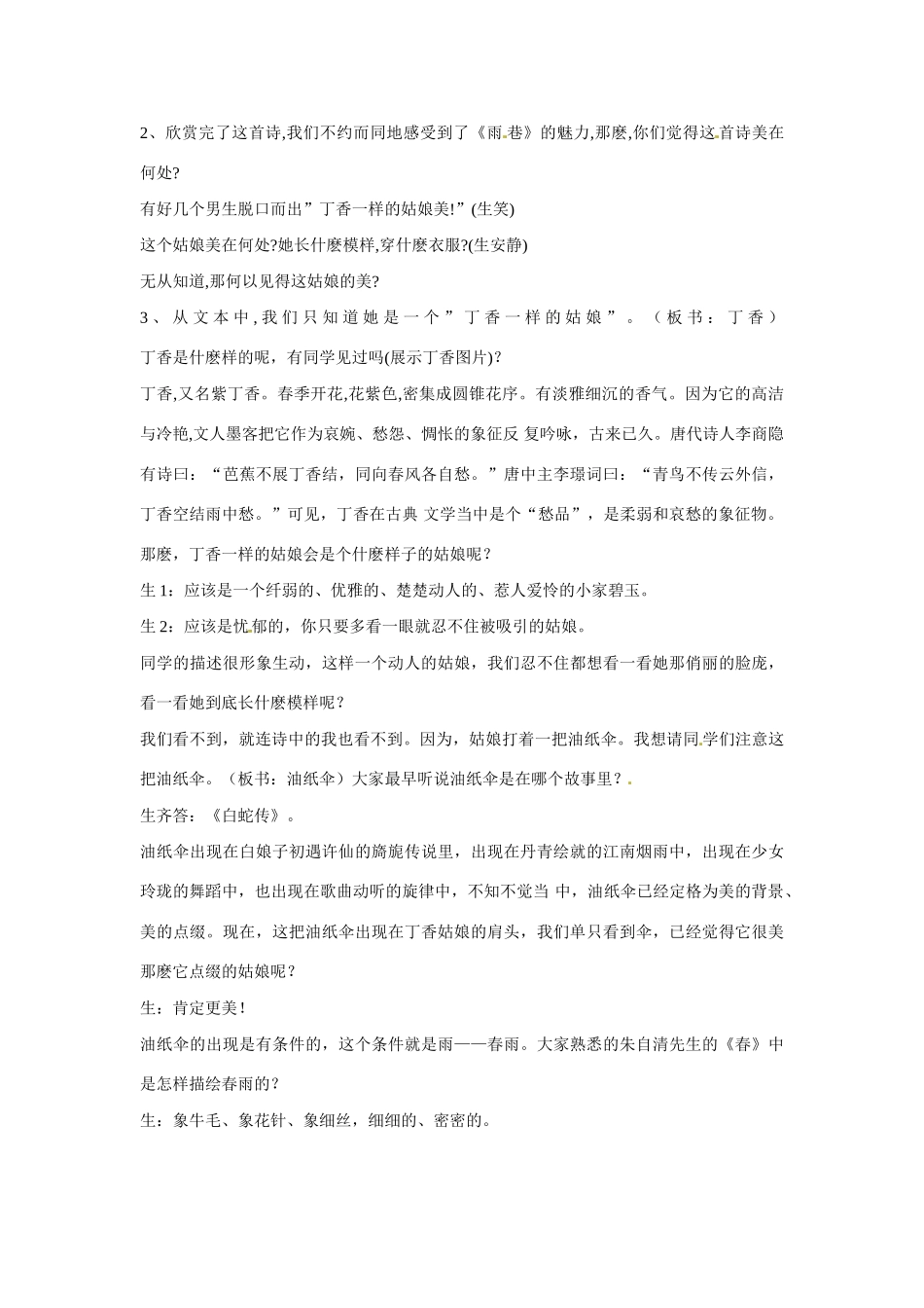 福建省漳州市芗城中学2015高中语文《第一单元 第2课 诗两首（雨巷、再别康桥）》教案 新人教版必修1_第2页