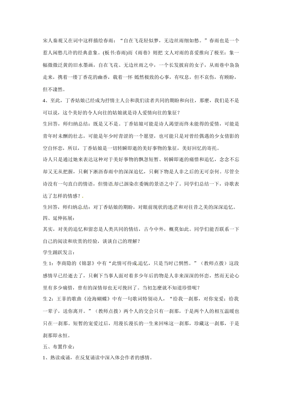 福建省漳州市芗城中学2015高中语文《第一单元 第2课 诗两首（雨巷、再别康桥）》教案 新人教版必修1_第3页