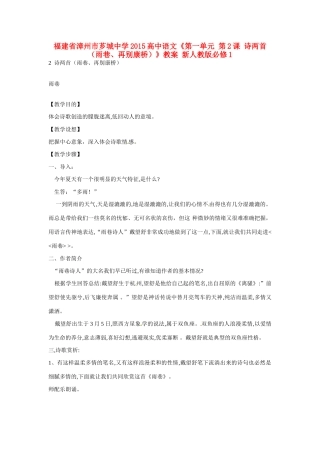 福建省漳州市芗城中学2015高中语文《第一单元 第2课 诗两首（雨巷、再别康桥）》教案 新人教版必修1