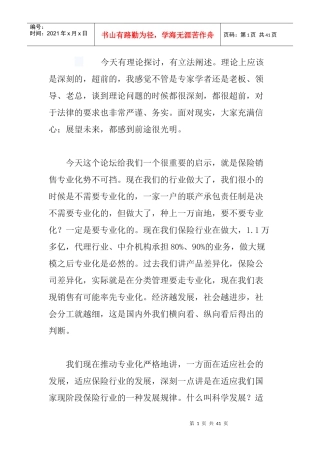 1122第四届中国保险中介发展论坛实录