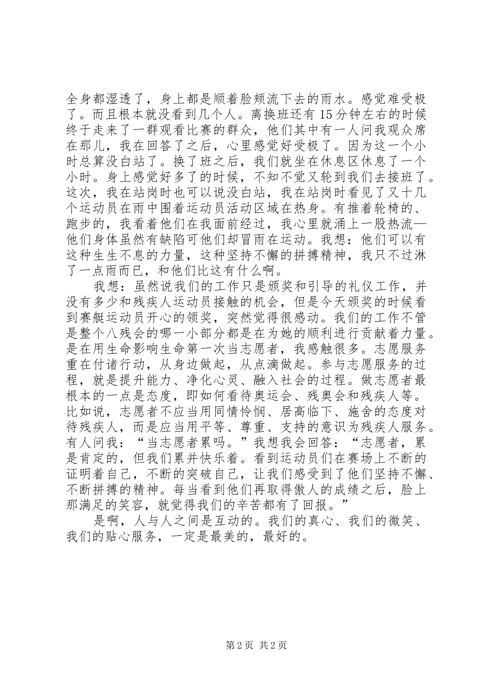 志愿者感想林峰_第2页